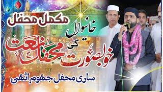 New 2024 Mehfil (Khanewal City ) Syed Nemat Saleem