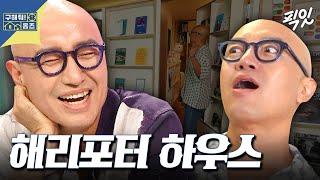 [구해줘홈즈] 홍석천 매료됨 MBC240711방송