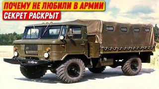 Почему в СССР военные не любили ГАЗ-66