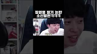 장원영 딸기 논란 소신발언ㅋㅋㅋ #shorts