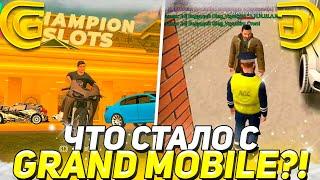 ЧТО СТАЛО С ПРОЕКТОМ GRAND MOBILE