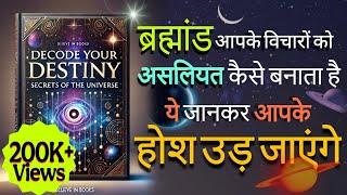 ब्रह्मांड के इन रहस्यों को आपको जानना चाहिए  | Decode Destiny by believe in books