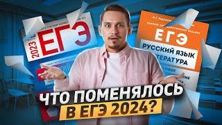 Изменения в демоверсии ЕГЭ по Русскому 2024 за 14 минут | Умскул