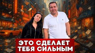 ЧТО НАМ ПОМОГАЕТ ЖИТЬ И РАЗВИВАТЬСЯ В США ‼️МОЩНАЯ МОТИВАЦИЯ ‼️