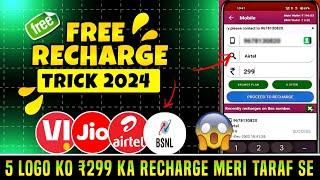 Free Recharge App ₹299 ka Free Mobile Recharge Kaise Kare | Free Recharge Earning App 2024