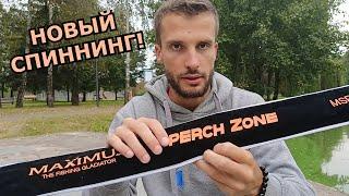 Обзор спиннинга. Maximus Perch Zone 12.