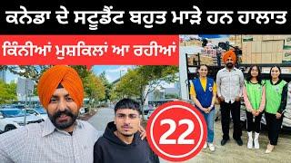 ਕਨੇਡਾ ਦੇ ਸਟੂਡੈਟ ਬਹੁਤ ਮਾੜੇ ਹਨ ਹਾਲਾਤ  Student life Canada | Punjabi Travel Couple | Ripan Khushi