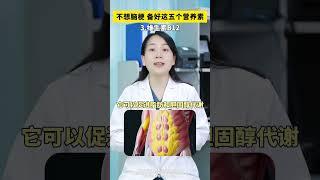 不想脑梗，要备好这几个维生素 #脑梗 #维生素 #老年人 #心梗 #抖出健康知识宝藏