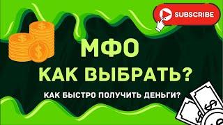 ЗАЙМЫ ОНЛАЙН БЕЗ ОТКАЗА НА КАРТУ СРОЧНО!! С плохой КИ, как получить? ТОП-7 лучших МФО. Рейтинг 2022