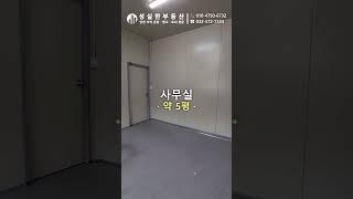 인천 서구 원창동 업종 제한  마당 넓고 즉시 입주 가능한 1층 단독공장 임대