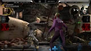 200 БОЙ ФАТАЛЬНО БАШНЯ БЕЗУМИЯ! Это лучшее прохождение в Mortal Kombat mobile