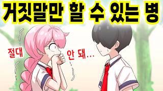 진실을 말할 수 없게 되면 어떻게 될까? [해피 시즈닝 아카데미]