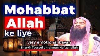 mohabbat Allah ke liye | dosti Allah ke liye | Shaykh tauseef Ur Rahman hafizaullah emotional bayan