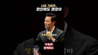 김창옥 명언 괜찮아 인생조언  #김창옥 #김창옥쇼 #김창옥tv #동기부여 #자기계발  #인생조언#인생명언#괜찮아 #성공비결