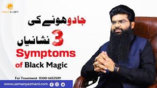 Black Magic Symptoms || Jaadu hone ki Nishaniyan || Jadu Ki Alamat By Usman Yazmani Peace and Light