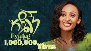 Nati TV - Maki Kb ማኪ ኬቢ {eyulgn|እዩልኝ} - New Ethiopian Music 2024 (Official Video)