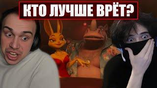 ГЛЕБ с УМОМ ИГРАЕТ В Liar's Bar С РОСТИКОМ, ХЕЛИНОМ И ЛИЗОЙ | Sasavot