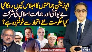 Why Opposition Meeting Stopped? - News Insight - EP-138 - Aaj News