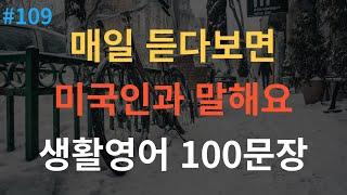 [스푼영어] 기초영어회화 100문장 | 4회반복 | 듣다보면 외워져요 | 자면서도 들어요 | 여행 영어회화 | 영어반복듣기 | 미국인이 매일 쓰는 생활영어