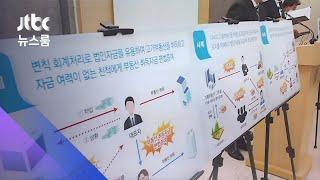 신도시 수백억 땅 쪼개 팔고 세금 안 낸 기획부동산 '덜미' / JTBC 뉴스룸