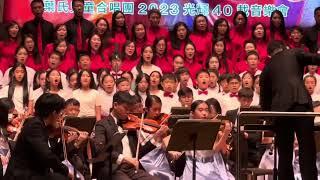 Yip’s Children’s Choir 40th Anniversary Concert 2023, 葉氏兒童合唱團, 2023 光輝40載音樂會