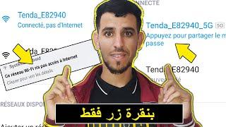 حل مشكلة ظهور تم الاتصال من دون الانترنت Connecté,Pas Internet في شبكة الواف فاي Wifi على الهاتف