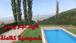 للايجار السياحي اجمل فيلا مع مسبح بخصوصية كااااملة في بورصا - شركة Best Side Group