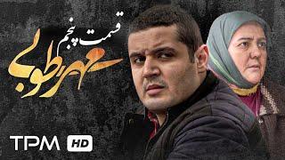 قسمت آخر سریال مهر طوبی - Mehre Tooba Serial Irani