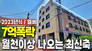 최신축 2023년식 상가주택경매물건 7억폭락