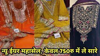 न्यू इयर महासेल ,सिंगल पीस सूट  , फ्री फ्री GST ,फ्री डिलीवर , HEAVY PARTY WAER BOUTIQUE