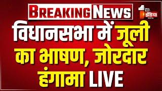 LIVE: विधानसभा में Tika Ram Jully का भाषण | Rajasthan Vidhan Sabha | Budget Session 2025 LIVE