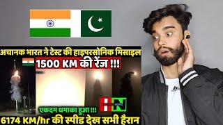 अचानक India ने टेस्ट की Hypersonic मिसाइल 1500 KM की रेंज 6174 KM/hr की स्पीड देख सभी हैरान  Pak Boy