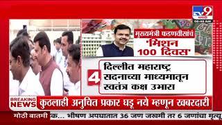 Devendra Fadnavis 100 Days Mission | मुख्यमंत्री Devendra Fadnavis यांचा मिशन 100 दिवस