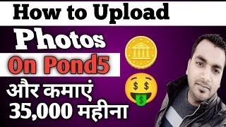 How to Upload Photos On Pond5 l POND5 me photos upload  kare