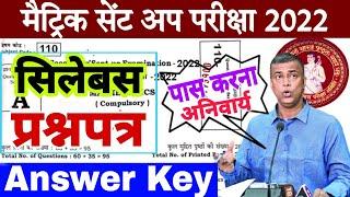 matric sent up exam 2022 all subjects answer key | Bseb class 10 sent up exam time table syllabus