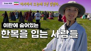 이슬람화 되기를 거부한 이란의 전투민족, 신라인의 후손을 찾아서 [실크로드46]