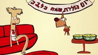 דיאלוג עם הכלבה - פרק חמישי