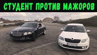 Студент на Skoda Octavia потрепал нервы Мажорам