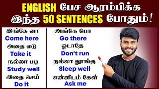 50 Short English Sentences For Daily Use | Spoken English in Tamil | English Pesa Aasaiya |