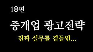 실무적 관점으로 풀어쓴 네이버부동산 광고전략