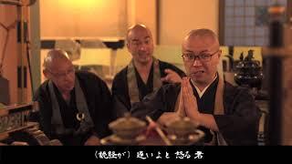 【坊主バンド】「君の宗派は。」の『禅禅禅世』