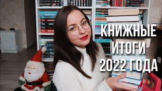 ИТОГИ ГОДА: лучшие книги  худшее и недочитанное 