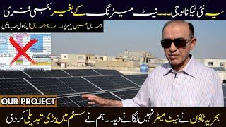 Electricity bill after installing solar panel | New Solar technology to produce 900 Units2024