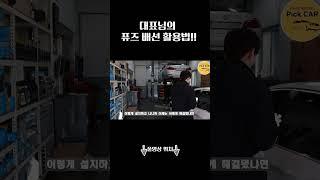 사제 후방카메라 퓨즈 배선활용 하는법!!#대전카센터 #노이즈필터 #대전벤츠정비전문점 #대전bmw정비전문점 #후방카메라 #네이게이션 #대전수입차정비