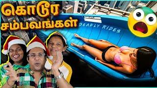 கொடூர Theme Park Ride   | Ramstk Family