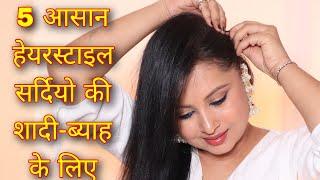 पतले बालों की हेयर स्टाइल | self wedding marriage bun hairstyles | diy hair accesssories | Kaur Tips