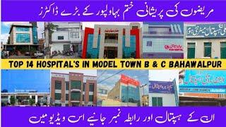 Hospitals Of Model Town B & C Bahawalpur |Private |Part 1 | @AureusHealthCare