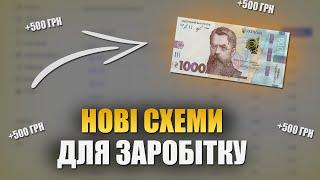 Заробіток в інтернеті без вкладень / Як заробити в інтернеті без вкладень 2022 /Як заробити гроші ?