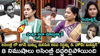 Kadapa MLA Madhavi Reddy and Home Minister Anitha STRONG Warning To YS Jagan In AP Assembly | FH