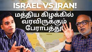 Iran vs Israel - Will the conflict create instability in the Middle East? l Journalist Mani